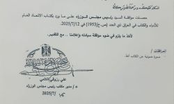 بالوثائق: السوداني يوافق على منح قطع أراض لمقرات اتحادات الأدباء في محافظات العراق.